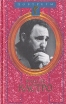 Фидель Кастро Политическая биография Серия: Портреты инфо 3006t.